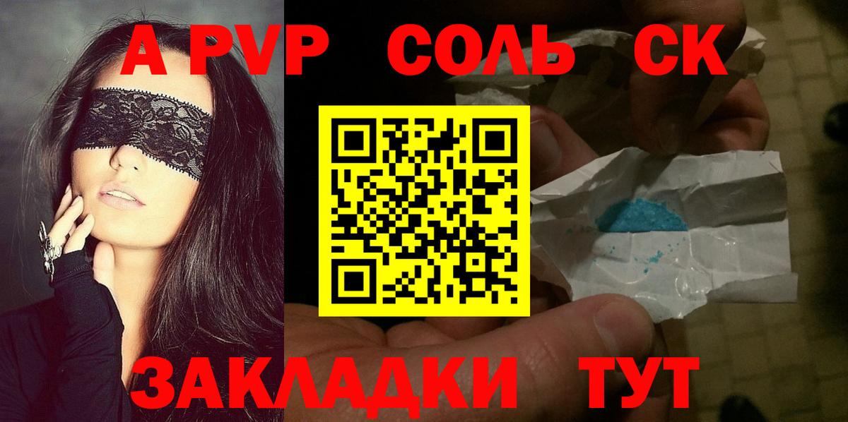 Alfa_PVP Соль  Вход с VPN  APVP Соль  APVP  Аргун 