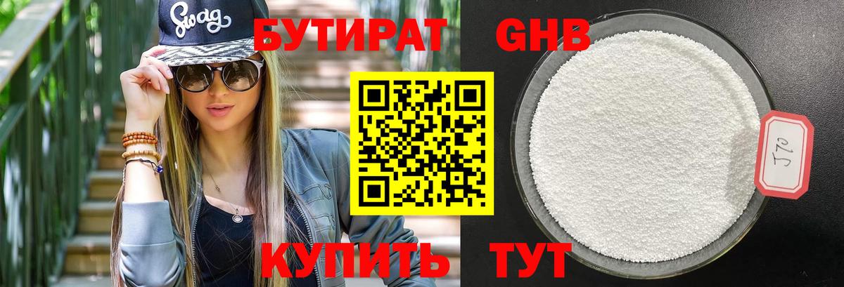 Бутират Butirat Аргун