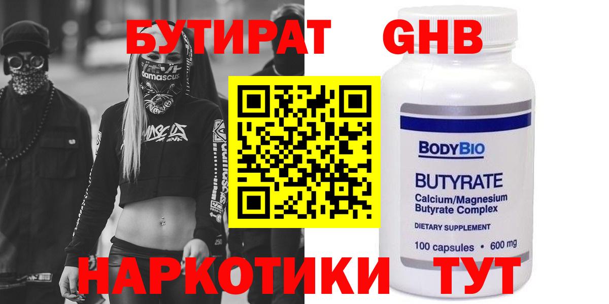 Аргун  БУТИРАТ  Вход с VPN  Бутират бутик 