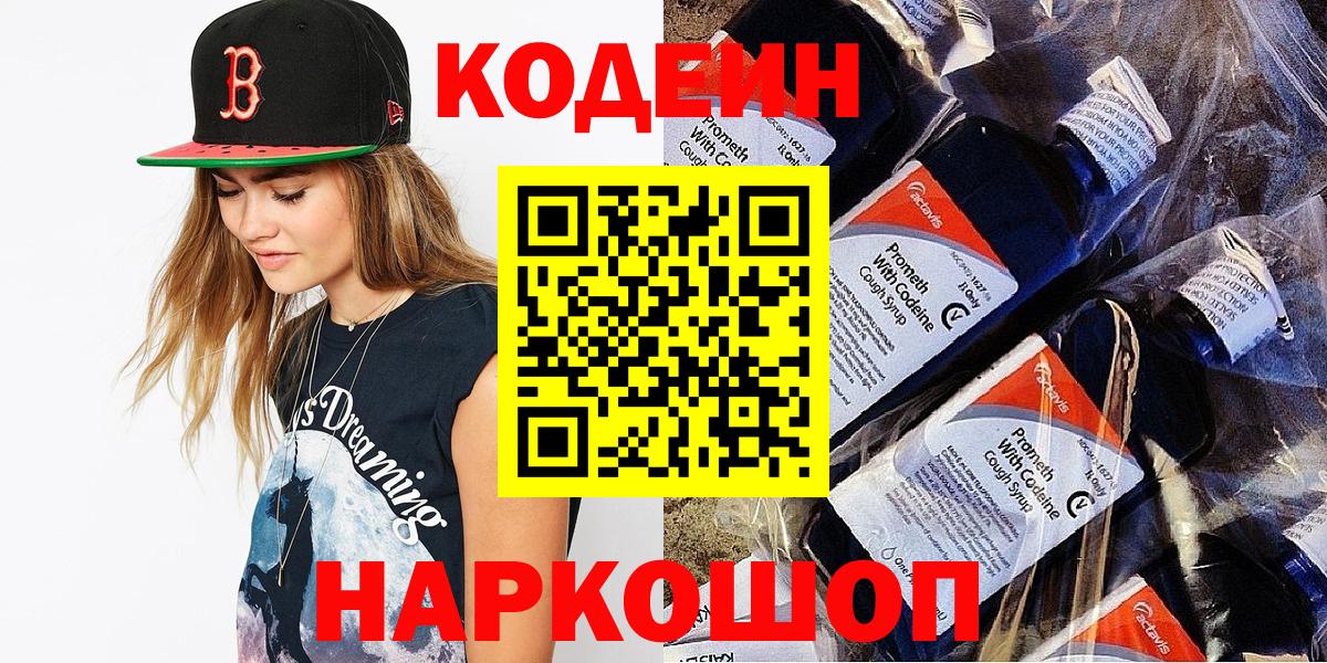 Кодеин напиток Lean (лин) Аргун