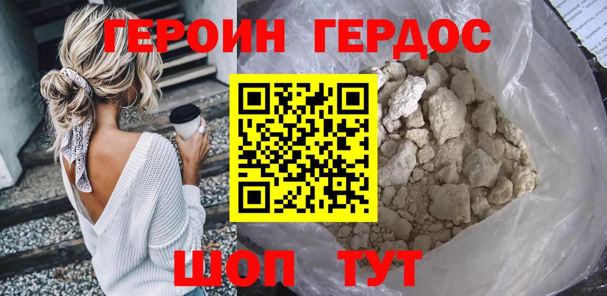 Героин хмурый  Героин  Аргун  Вход с VPN 