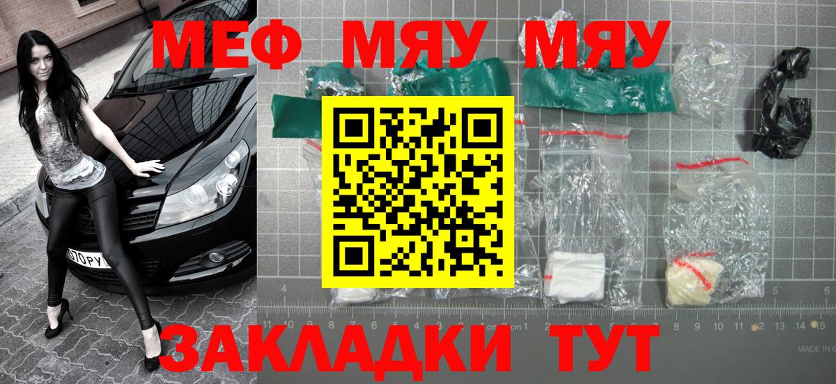 МЯУ-МЯУ  Меф мука  Вход с VPN  Аргун 